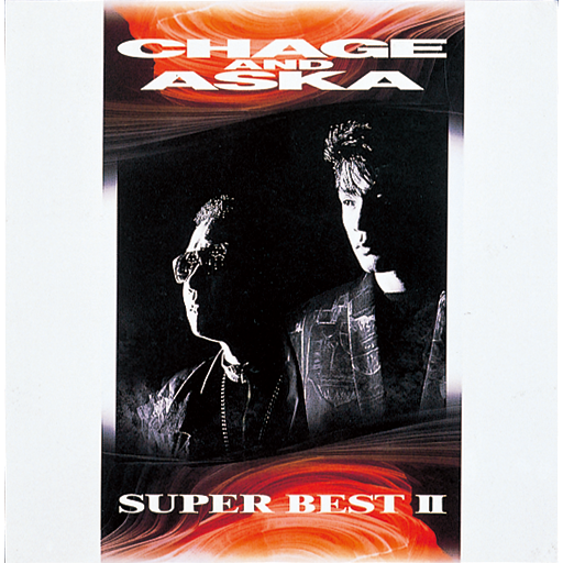 SUPER BESTⅡ｜DISCOGRAPHY【CHAGE and ASKA Official Web Site】