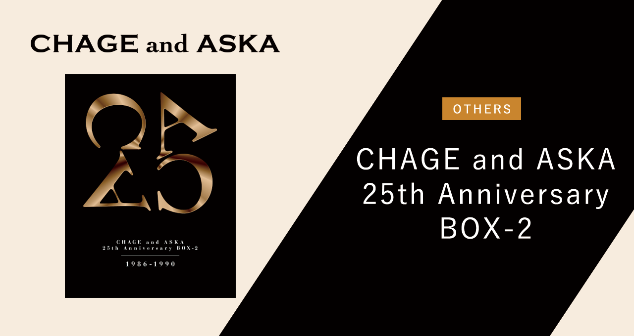 CHAGE and ASKA 25th Anniversary BOX-2｜DISCOGRAPHY【CHAGE and ASKA 