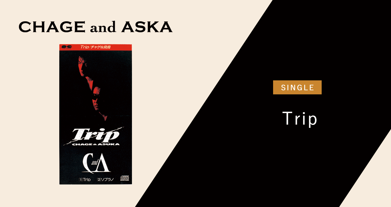 Trip｜DISCOGRAPHY【CHAGE and ASKA Official Web Site】