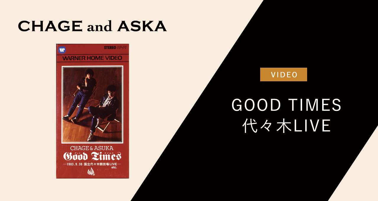 GOOD TIMES 代々木LIVE｜DISCOGRAPHY【CHAGE and ASKA Official Web Site】