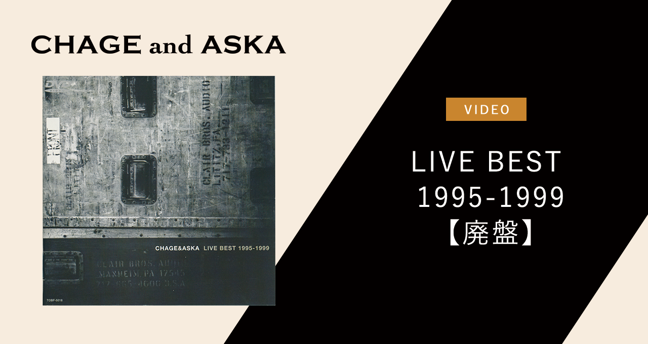 LIVE BEST 1995-1999｜DISCOGRAPHY【CHAGE and ASKA Official Web Site】