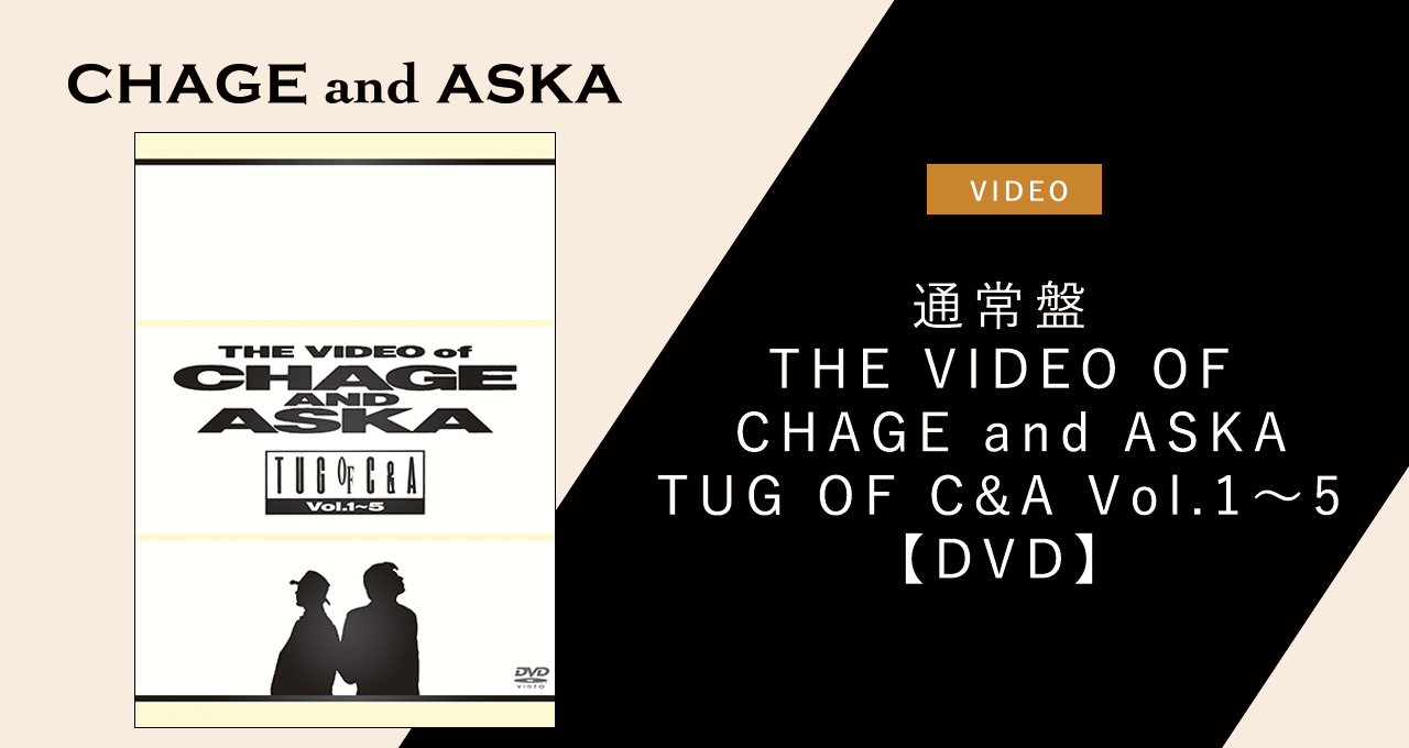 通常盤/THE VIDEO OF CHAGE and ASKA TUG OF C&A Vol.1〜5【DVD 
